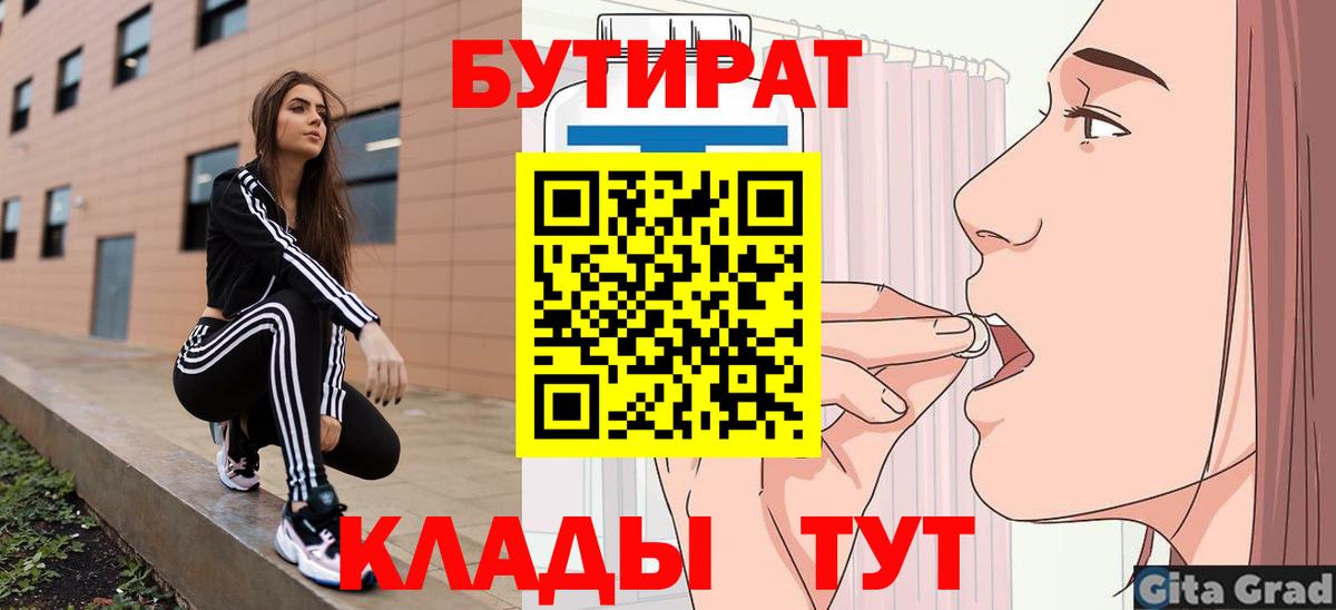 Бутират бутик  Вход с VPN  Нарьян-Мар 