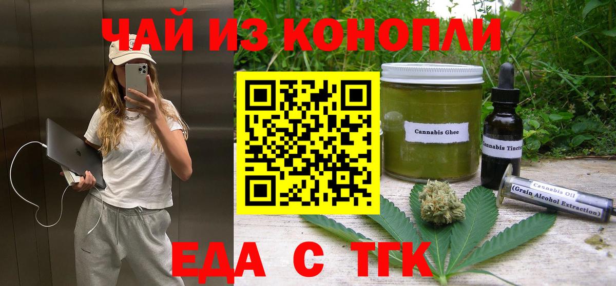 Еда ТГК конопля  Вход с VPN  Нарьян-Мар 