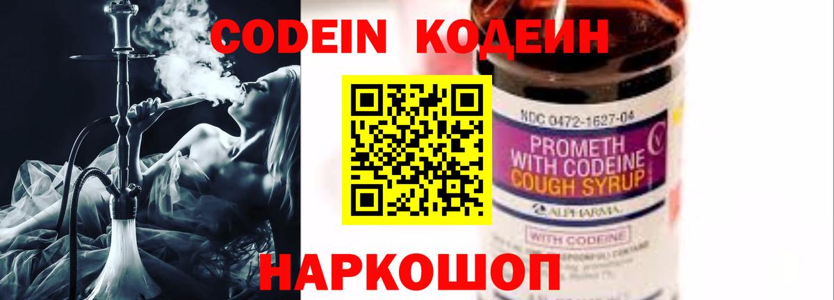 Codein Purple Drank  Вход с VPN  Нарьян-Мар 