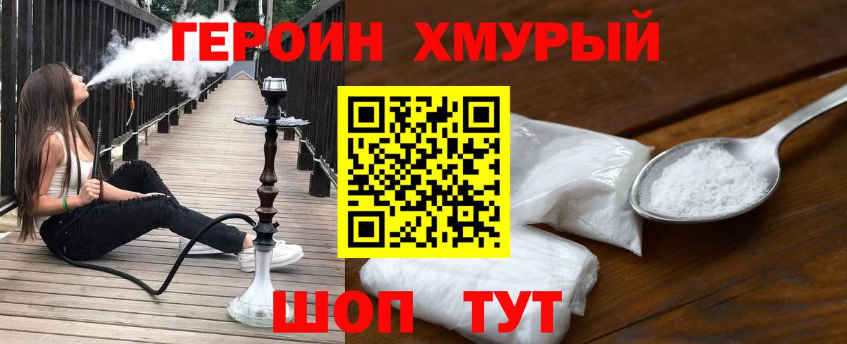 Героин  Героин VHQ  Вход с VPN  Нарьян-Мар 