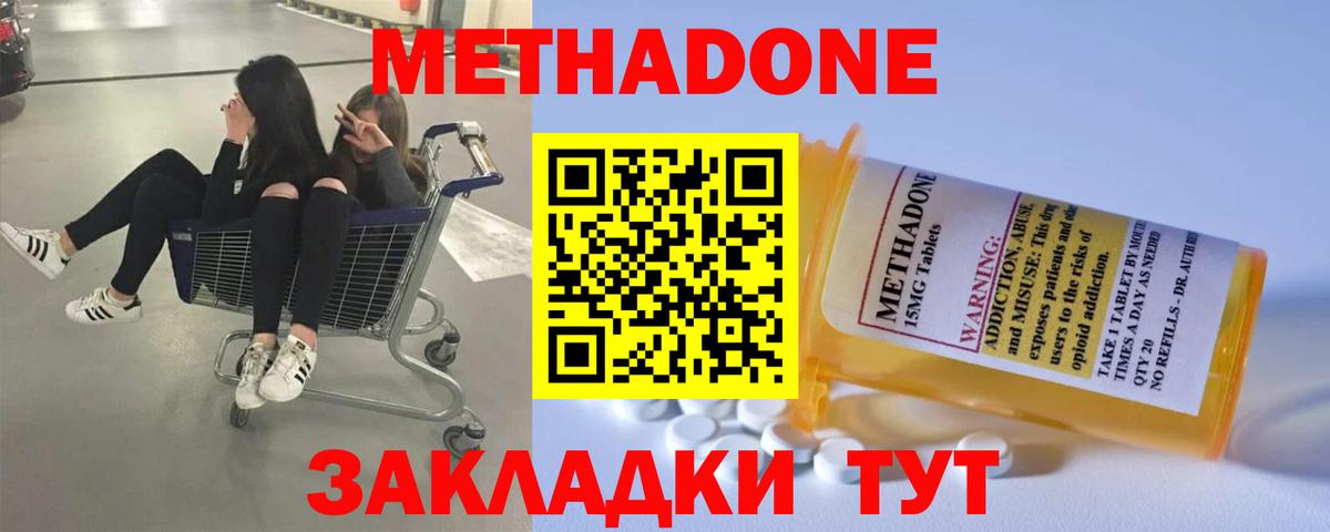 Метадон Нарьян-Мар