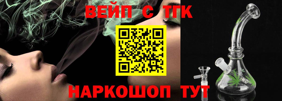 ТГК жижа Нарьян-Мар